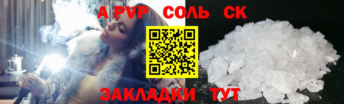 Будённовск  A-PVP  A PVP мука  цены   A PVP мука  A PVP кристаллы  Вход с VPN 
