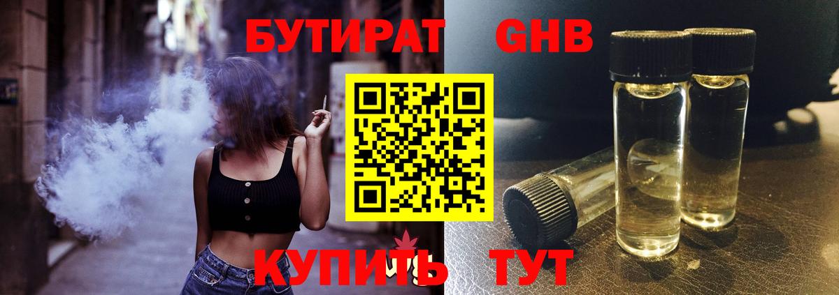 Бутират GHB  Вход с VPN  БУТИРАТ  Будённовск 