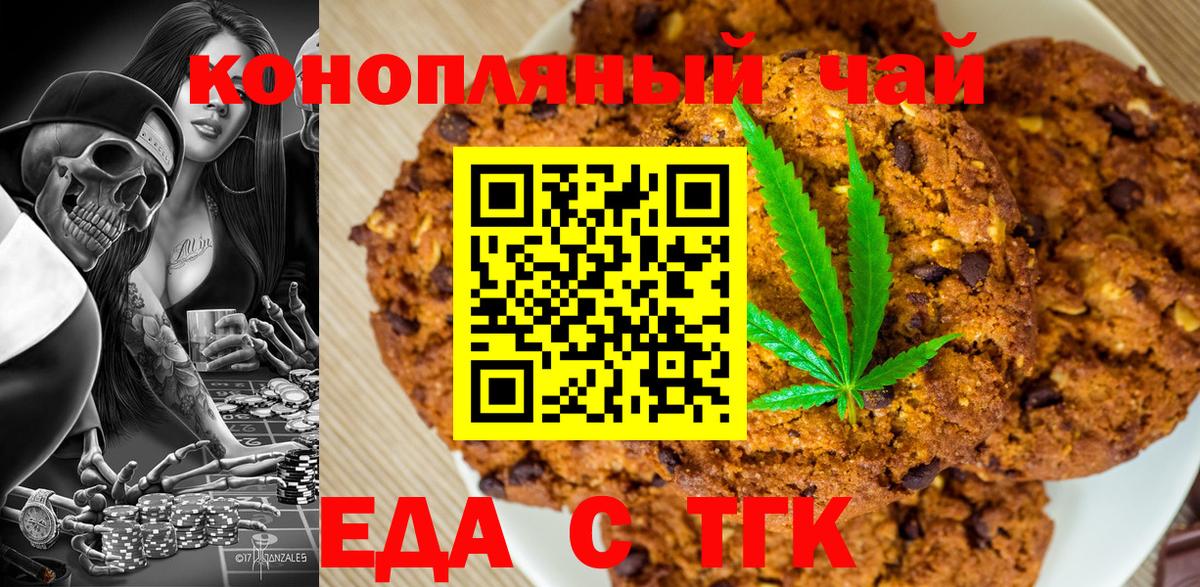 Печенье с ТГК конопля Будённовск