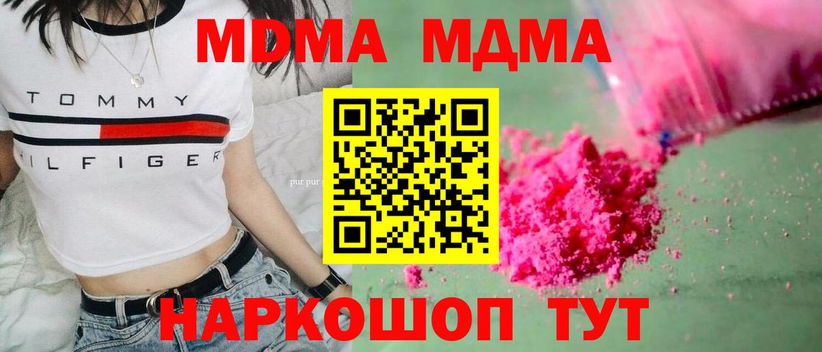 МДМА кристаллы  MDMA crystal  Вход с VPN  Будённовск 