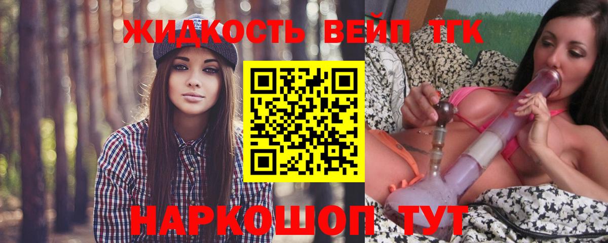 Дистиллят ТГК вейп с тгк  Вход с VPN  Будённовск 