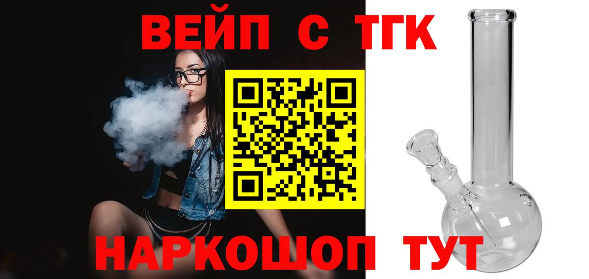 Дистиллят ТГК вейп с тгк Будённовск